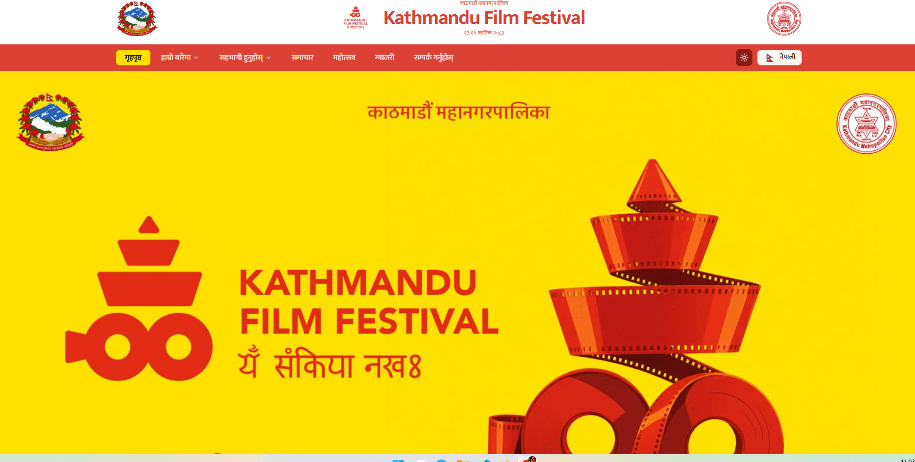 Kathmandu Film Festival