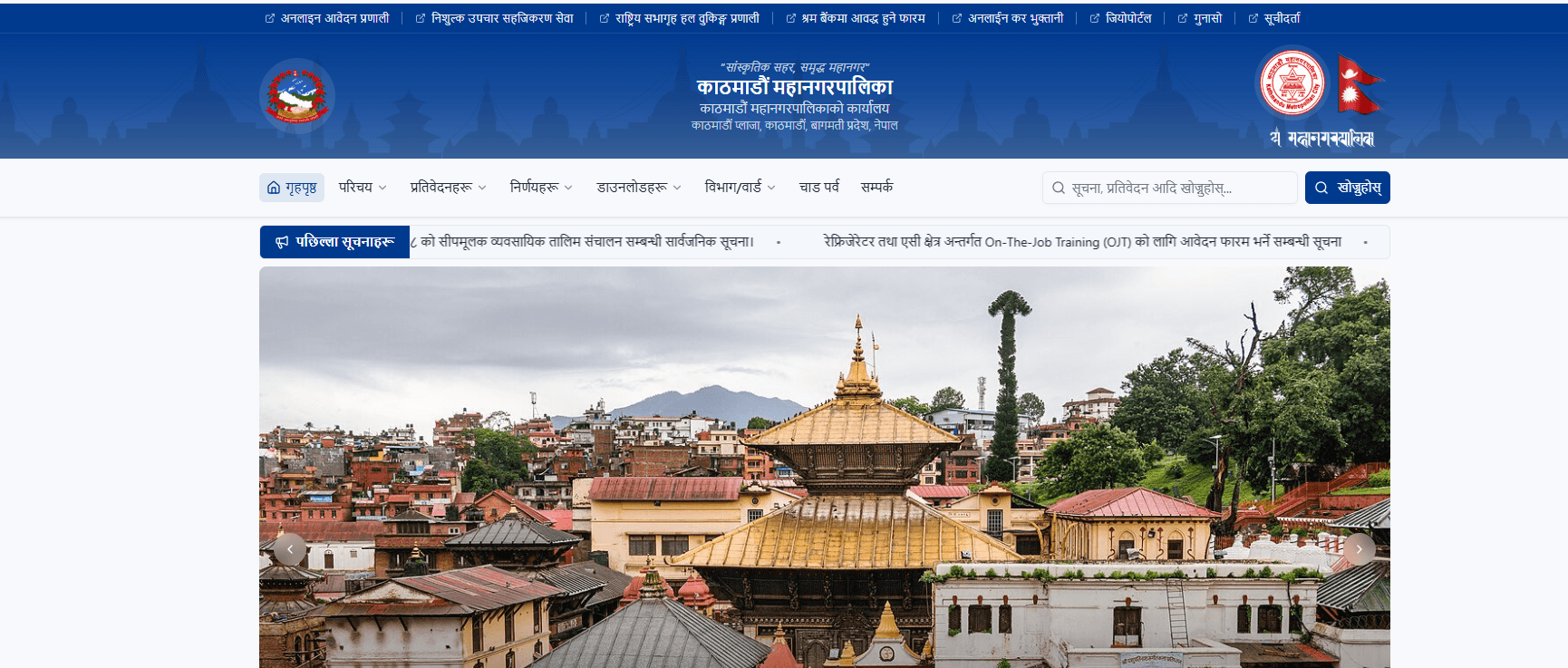 Kathmandu Metropolitan City Website